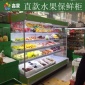 鑫蒙xm058风幕柜点菜柜冷柜水果保鲜柜立风柜酸奶冷藏柜超市饮料冷藏展示柜蔬菜保鲜柜冷藏柜立式保鲜柜麻辣烫点菜柜