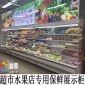 鑫蒙xm054水果保鲜柜立风柜酸奶冷藏柜风幕柜点菜柜冷柜超市饮料冷藏展示柜蔬菜保鲜柜冷藏柜立式保鲜柜麻辣烫点菜柜